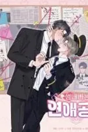 A Flirtatious Romantic Relationship