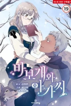A Fool And A Girl