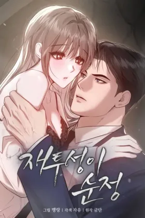 Ash-Covered Pure Love