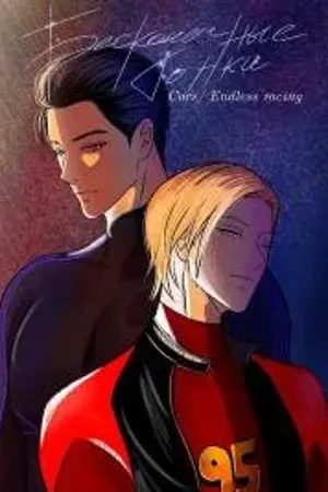 Endless Racing