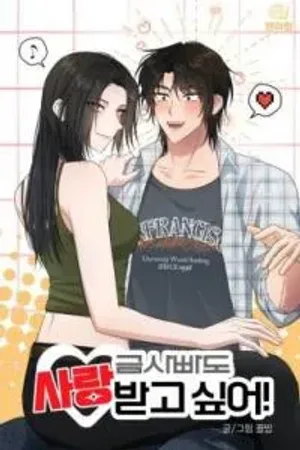 Even a Hopeless Romantic Wants to Be Loved!