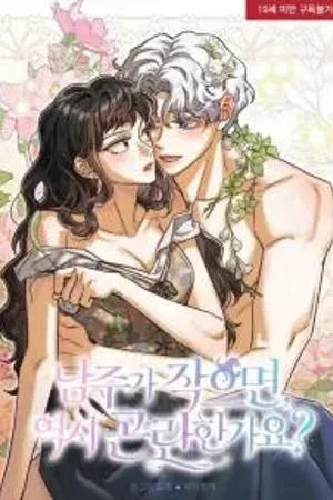 Is It Really Difficult if the Male Lead Is Small?