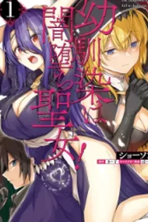 Osananajimi wa Yami Ochi Seijo!