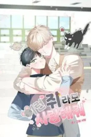 Please Love Even a Rat Like Me