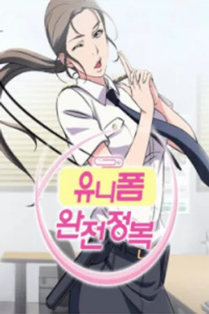 Seductive Uniform