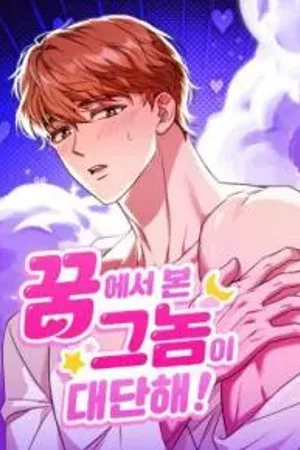 The Guy I Saw in My Dream Is Amazing!