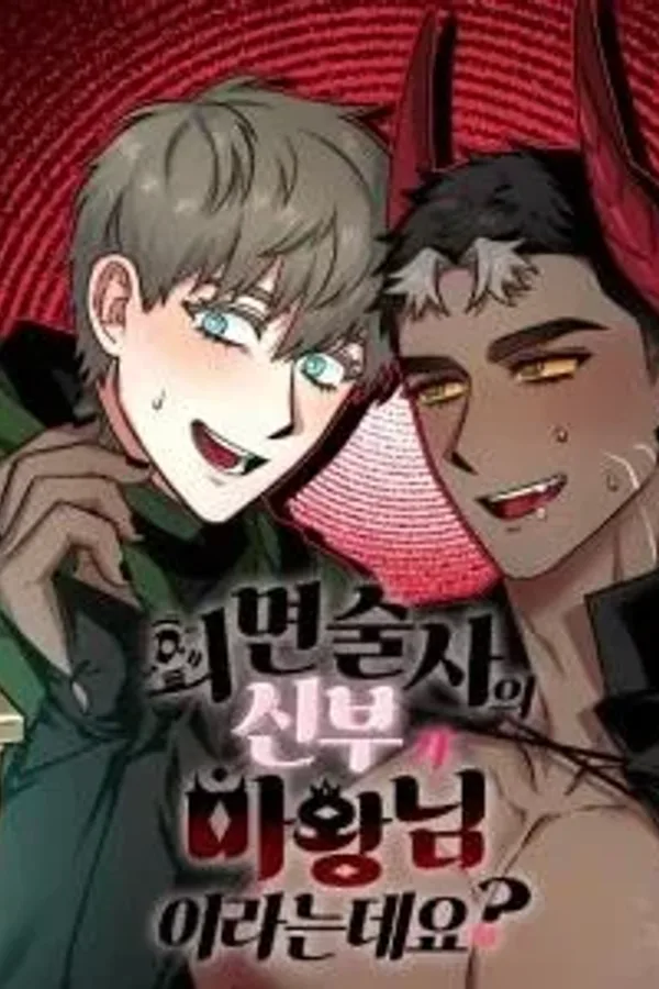 The Hypnotist's Bride Is Said to Be the Demon King