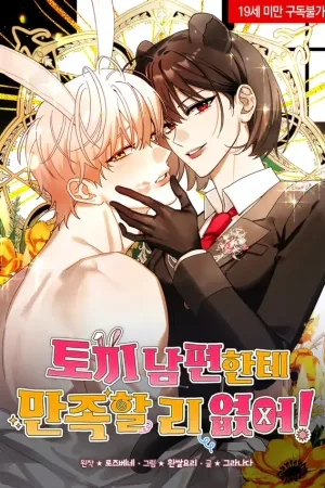 There's no way I’d be satisfied with a rabbit husband!