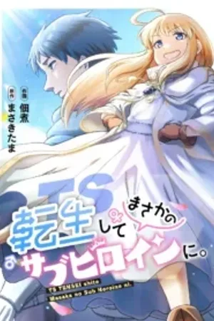 TS TENSEI shite Masaka no Sub Heroine ni.