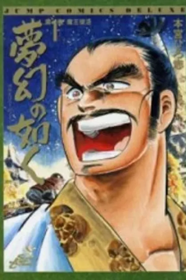 Yume Maboroshi no Gotoku